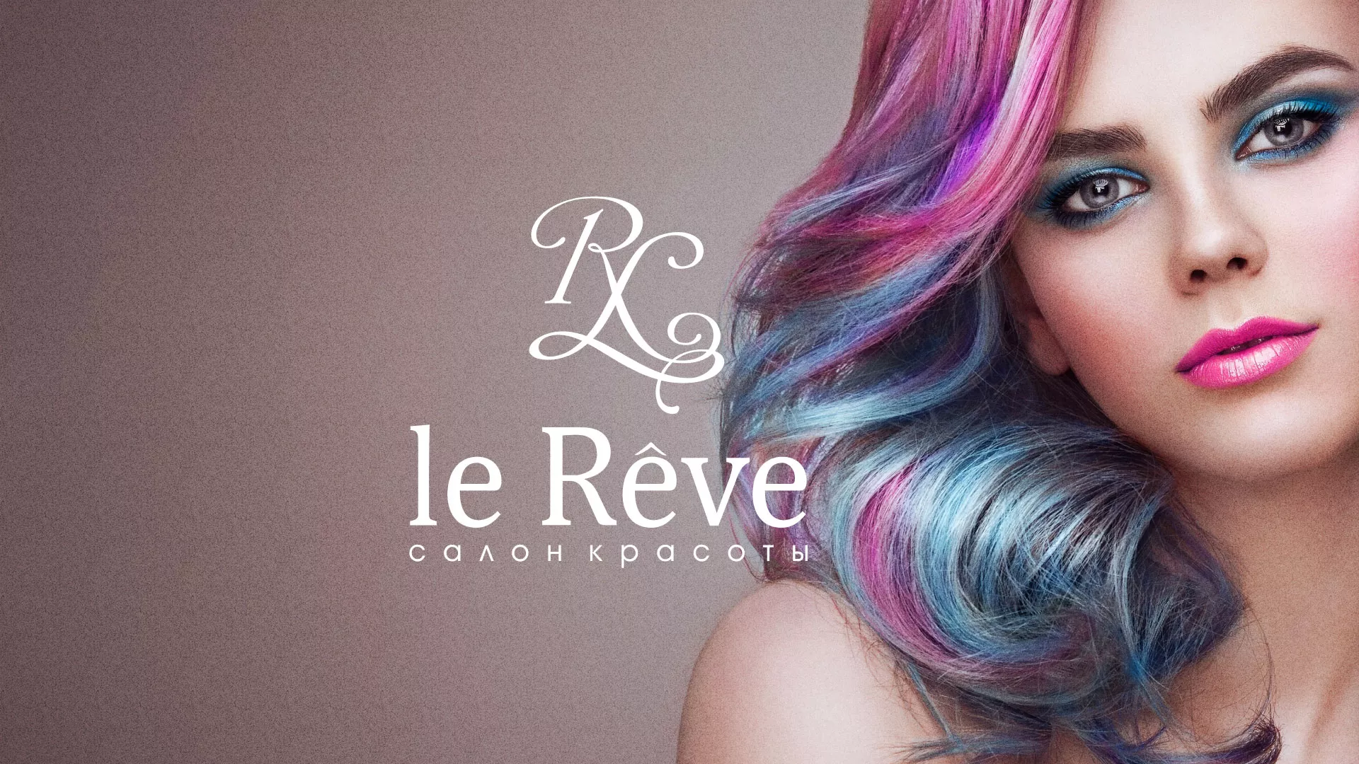 Создание сайта для салона красоты «Le Reve» в Злынке